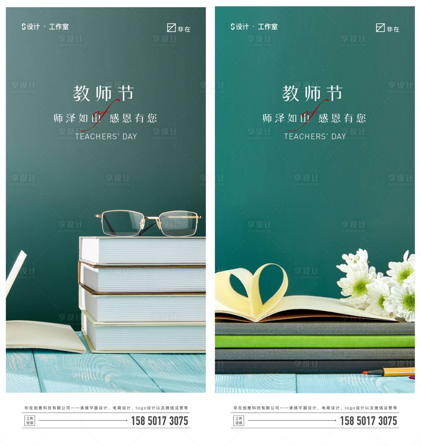 源文件下載【教師節節日移動端海報】編號：94180006154823926