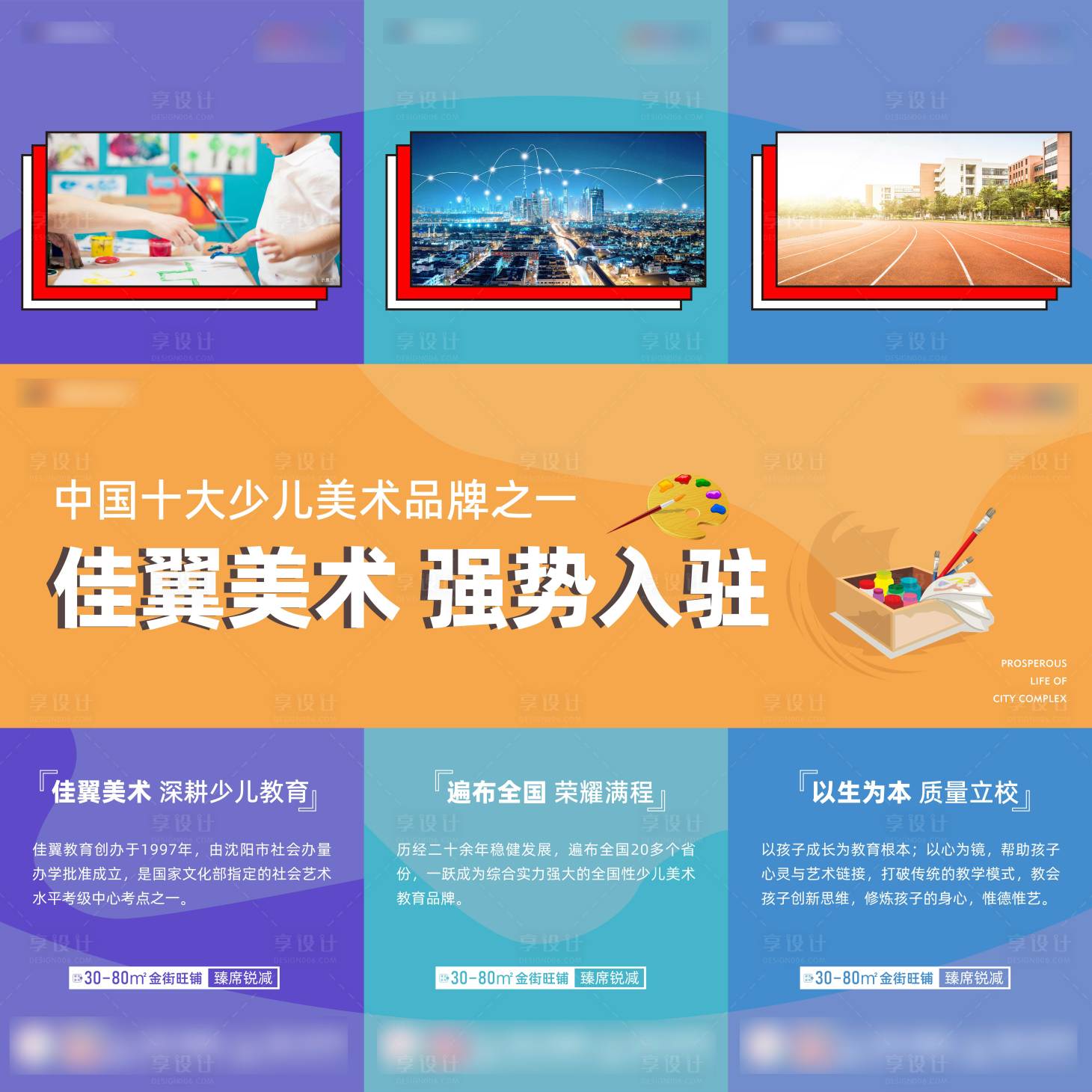 源文件下载【商业地产炫彩大气三宫格长图海报】编号：93270005882516919