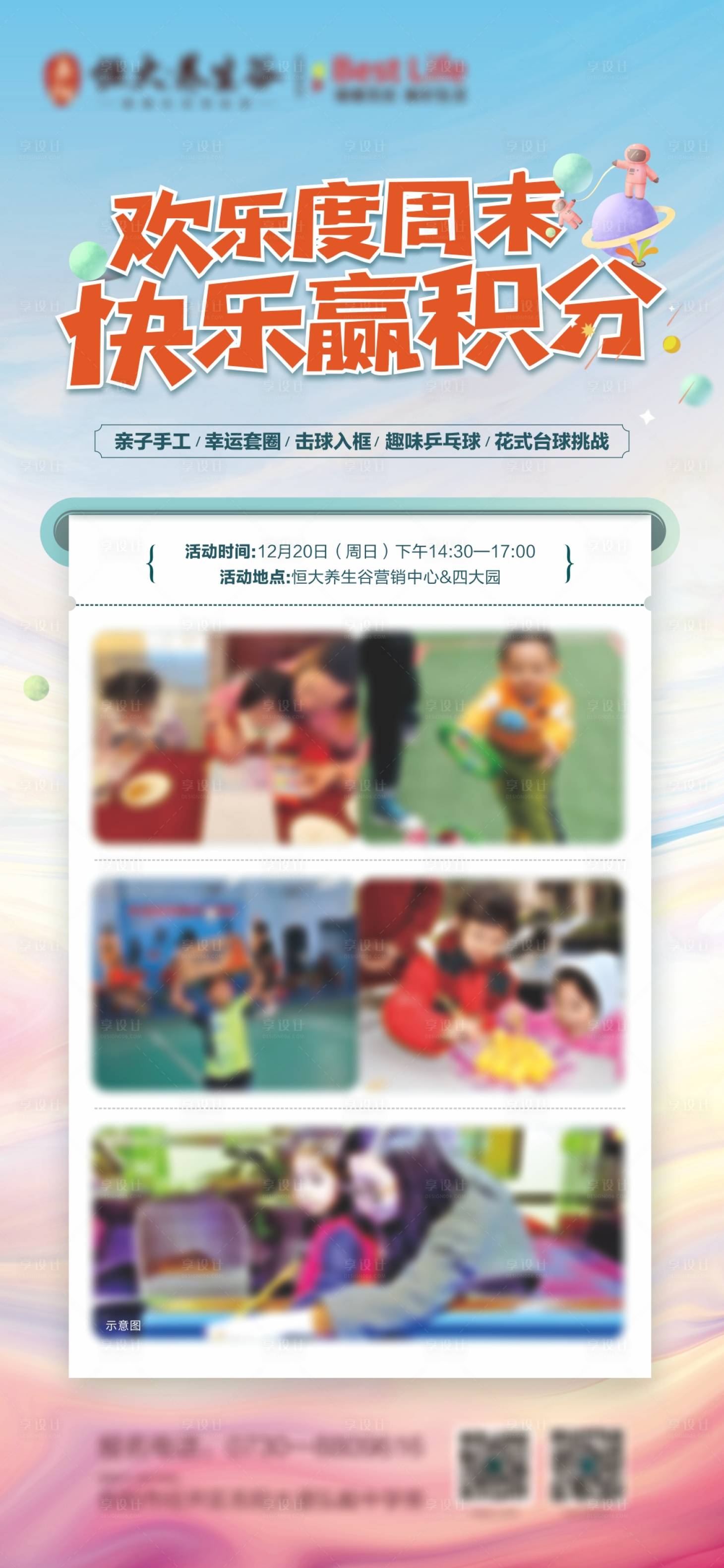 源文件下载【享设计】搜索编号：55670005986592036【地产暖场活动海报】