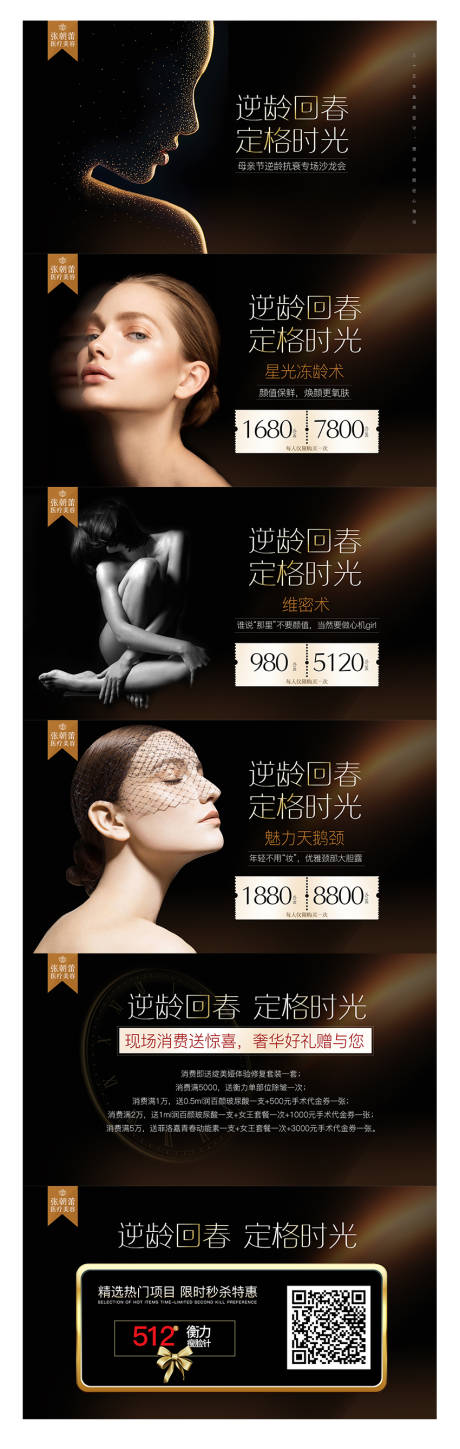源文件下载【医美整形促销系列电商海报】编号：20210827150206276