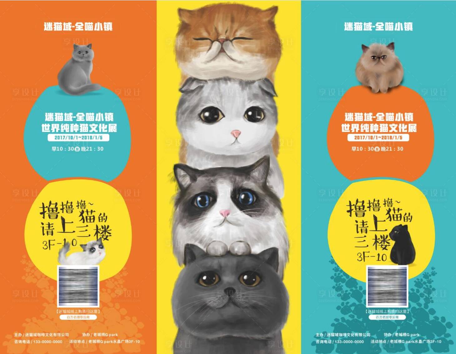 源文件下載【享設(shè)計(jì)】搜索編號(hào)：97790005958012681【名貓展】