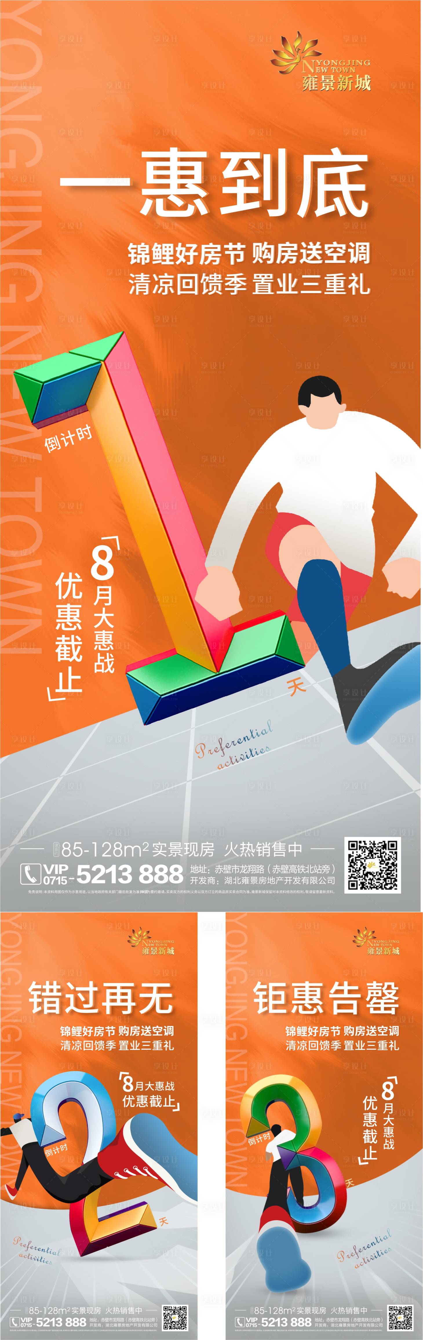 源文件下載【享設計】搜索編號：76700006245219651【倒計時海報】