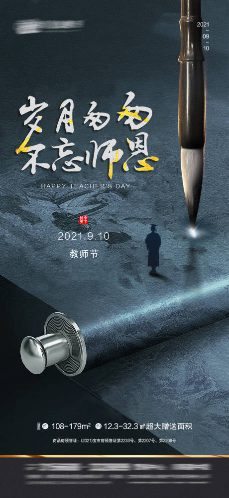 源文件下载【教师节海报】编号：42500006263693473
