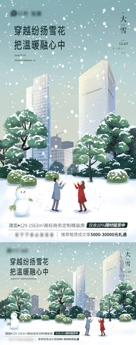源文件下载【享设计】搜索编号：85560006196613133【大雪海报】