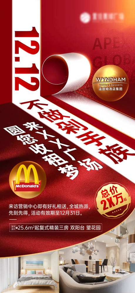 源文件下载【地产公寓复式来访有礼红金价值点海报】编号：74530006083103090