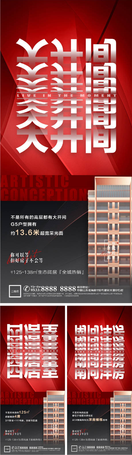 源文件下载【地产热销开盘人气微信海报】编号：25340006261994046