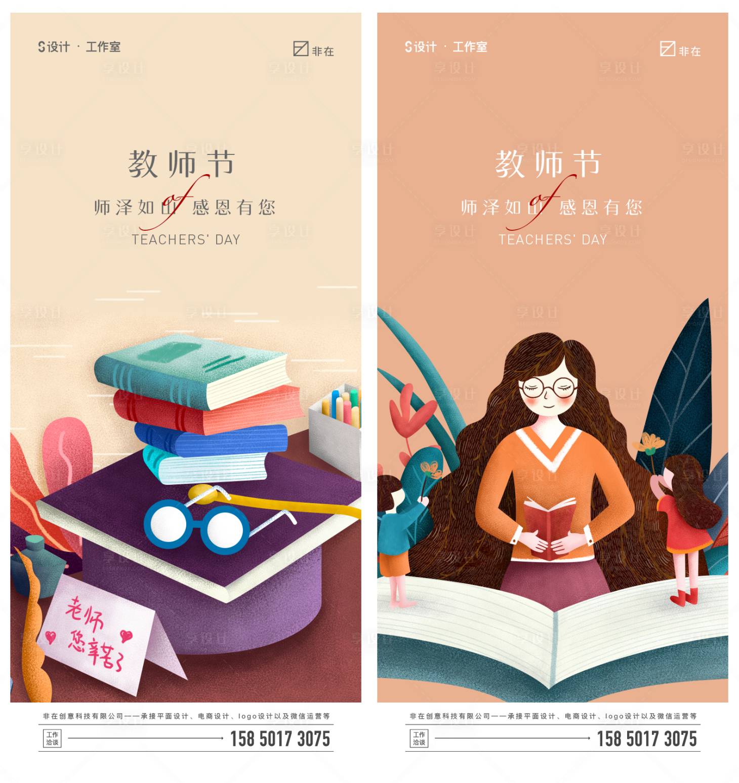 源文件下载【享设计】搜索编号：24920006154831002【教师节节日移动端海报】