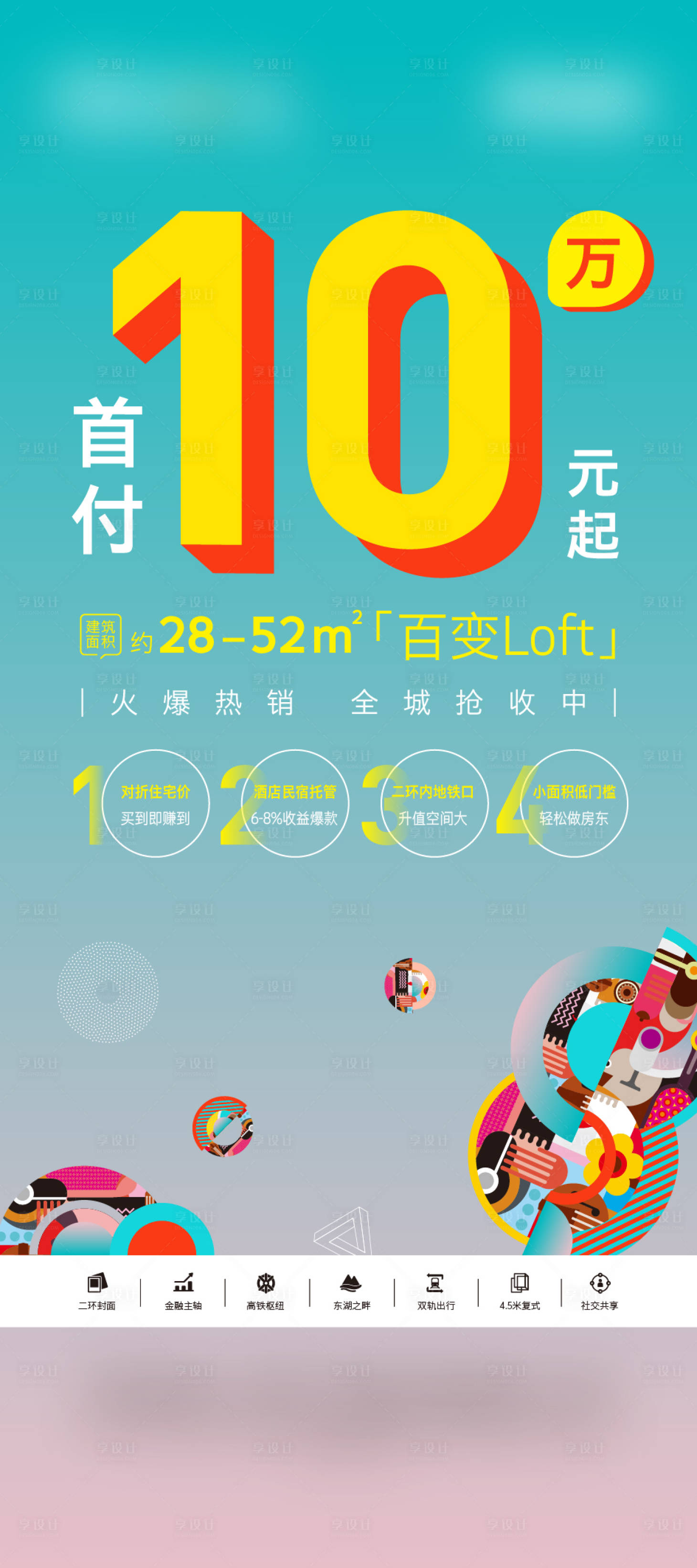 源文件下载【享设计】搜索编号：80890005872894472【地产商业促销展架】