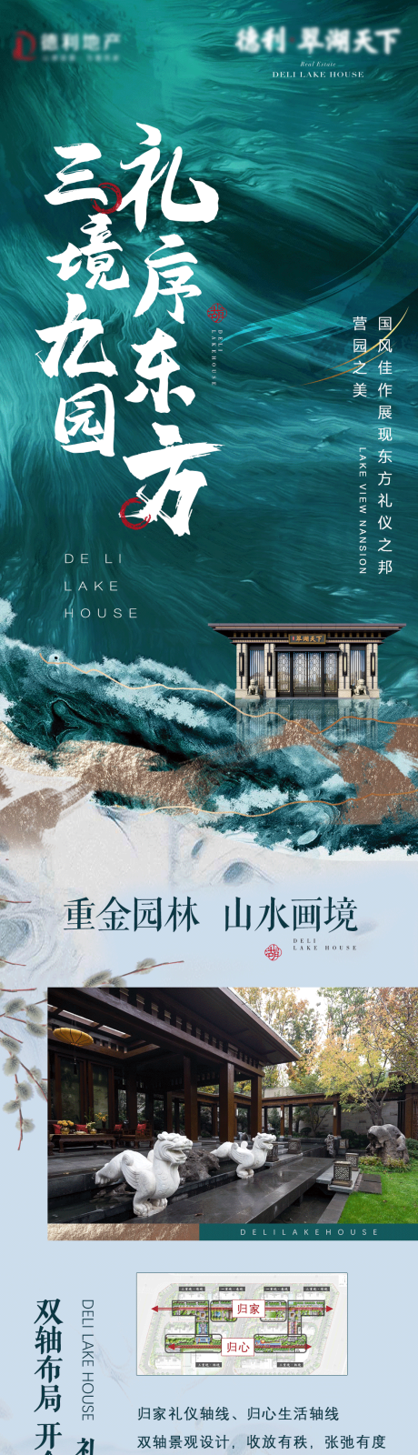 源文件下載【地產園林微信長圖】編號：71150005920178890