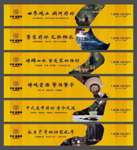 源文件下载【地产中式院子户外海报展板】编号：54520006204122504