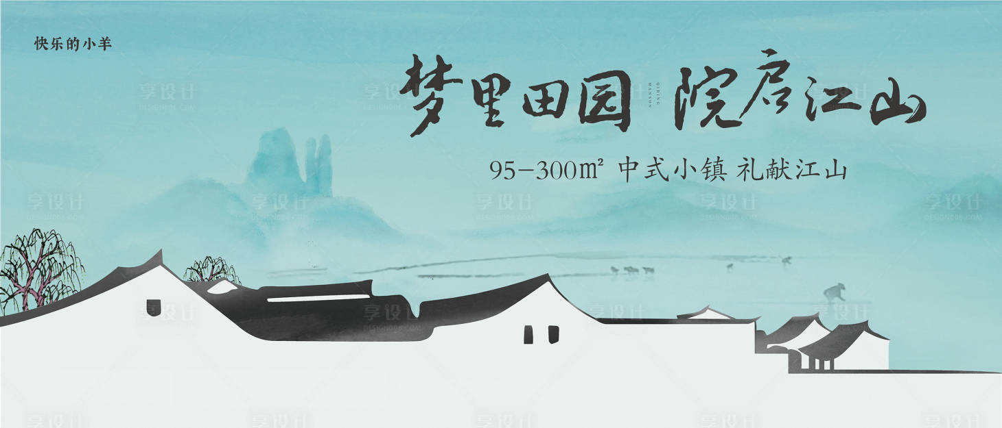 源文件下載【享設計】搜索編號：57910006281603701【中式主畫面廣告展板】