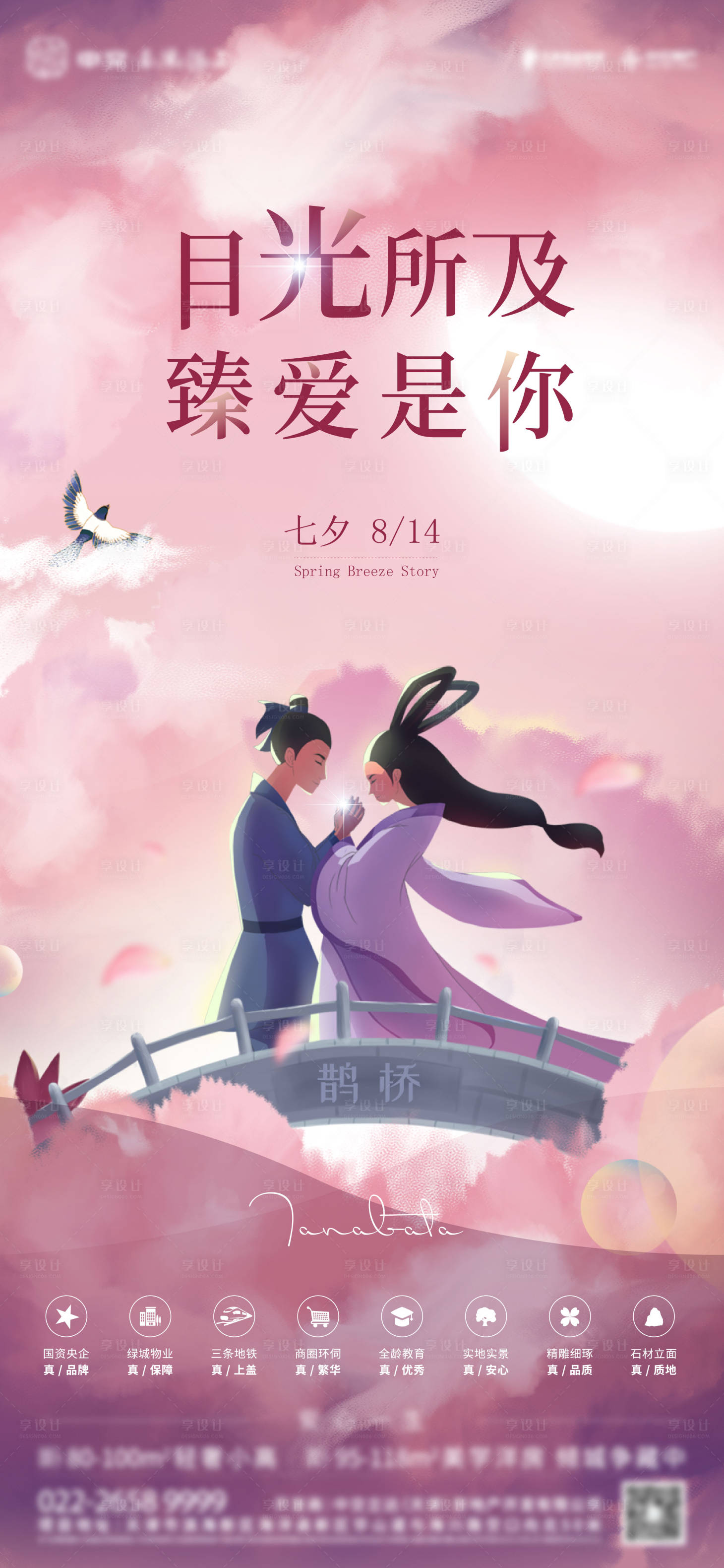 源文件下載【享設計】搜索編號：14590006012891689【七夕】
