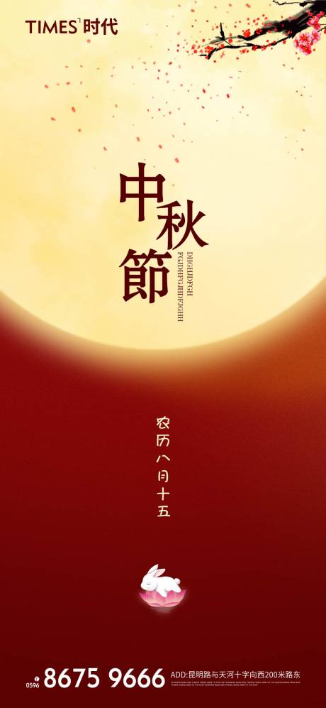 源文件下载【享设计】搜索编号：23330006075063515【中秋节海报】