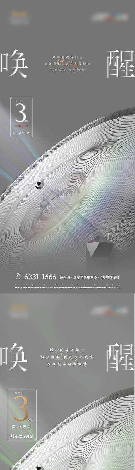 源文件下载【地产倒计时刷屏海报】编号：53640006145365030