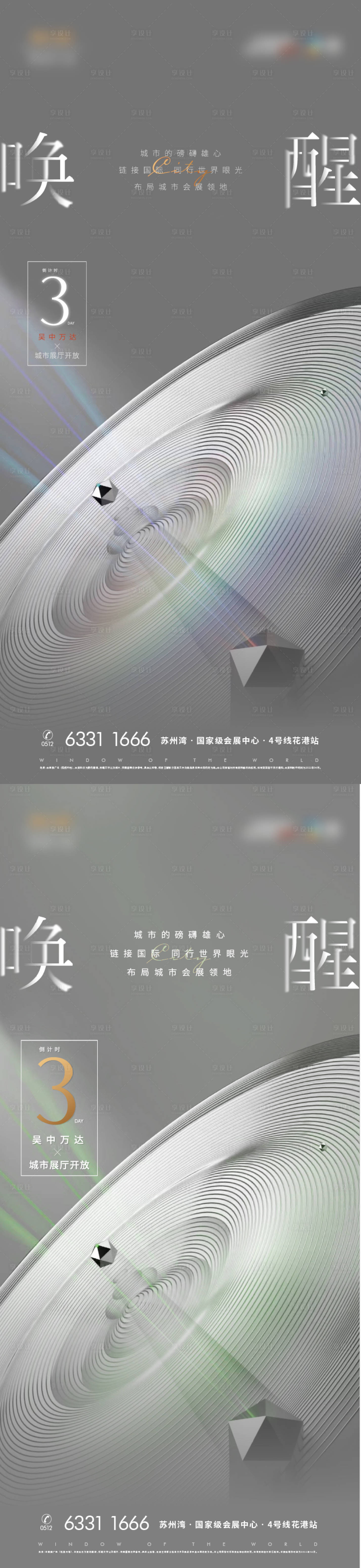 源文件下載【享設(shè)計(jì)】搜索編號：53640006145365030【地產(chǎn)倒計(jì)時(shí)刷屏海報(bào)】