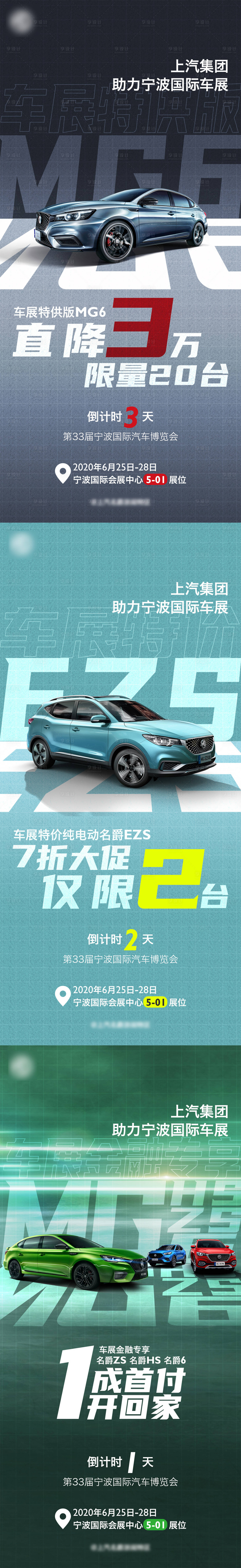 源文件下载【享设计】搜索编号：56240005923266239【车展倒计时】