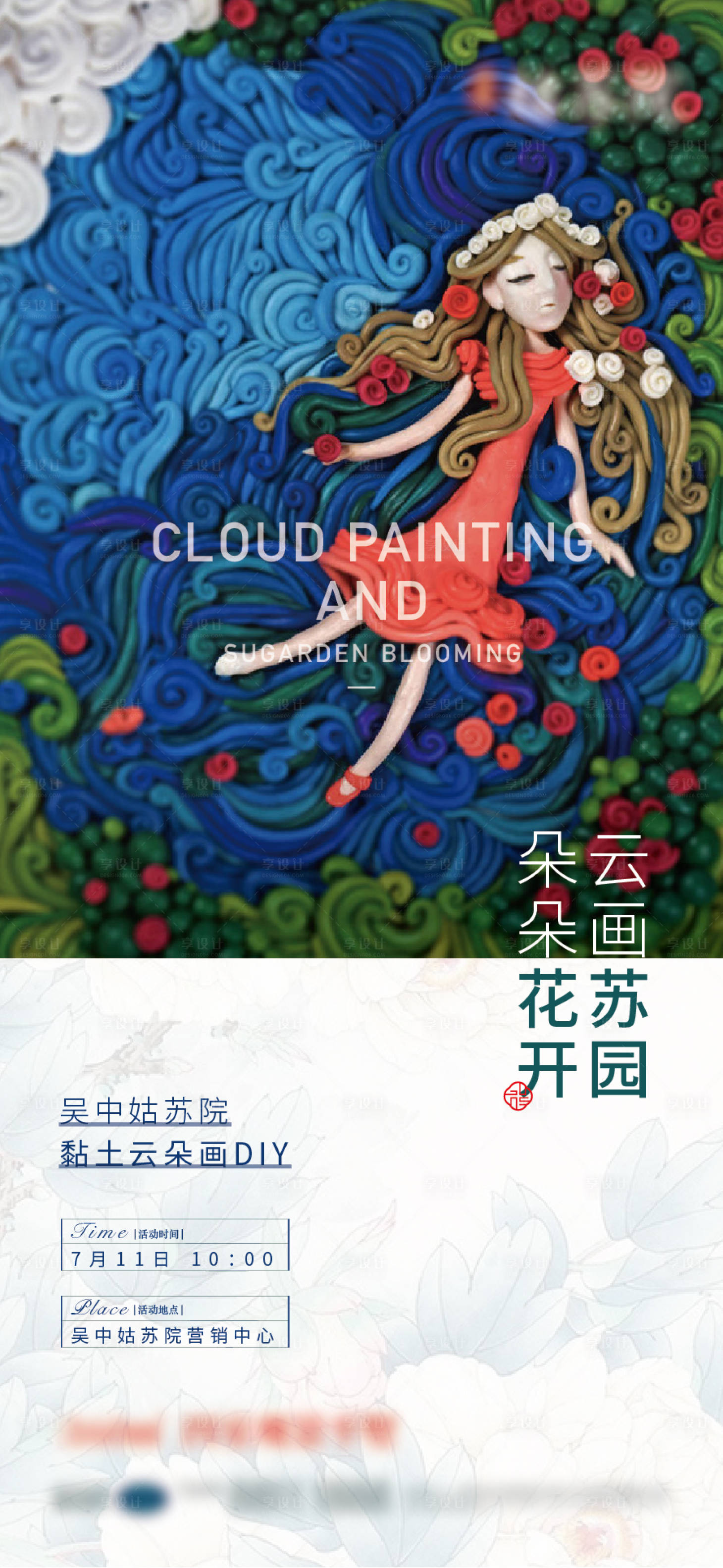 源文件下载【享设计】搜索编号：22330005874106616【黏土diy】