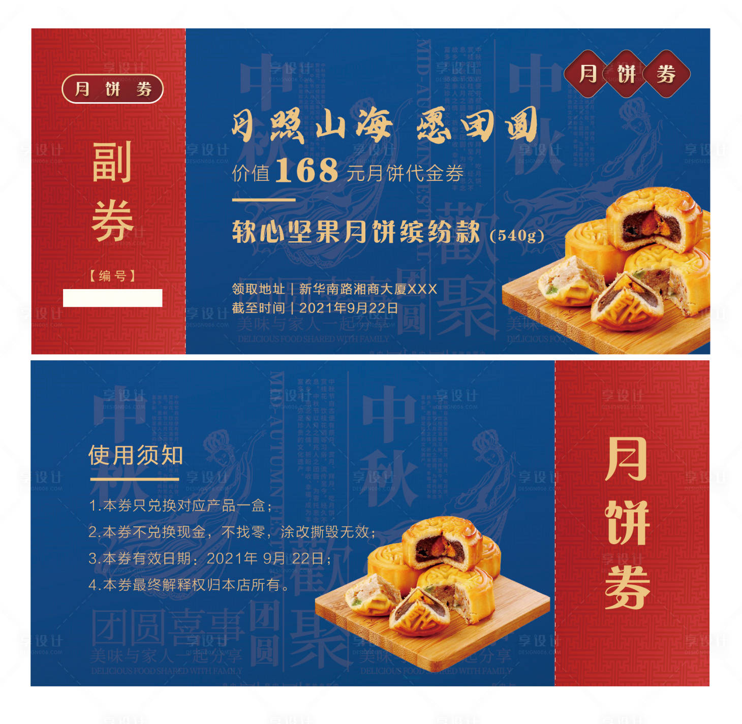 源文件下載【中秋券月餅券兌換券】編號：69330006158721976