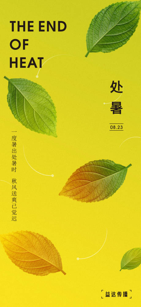 源文件下载【处暑节气单图】编号：13340006105917971