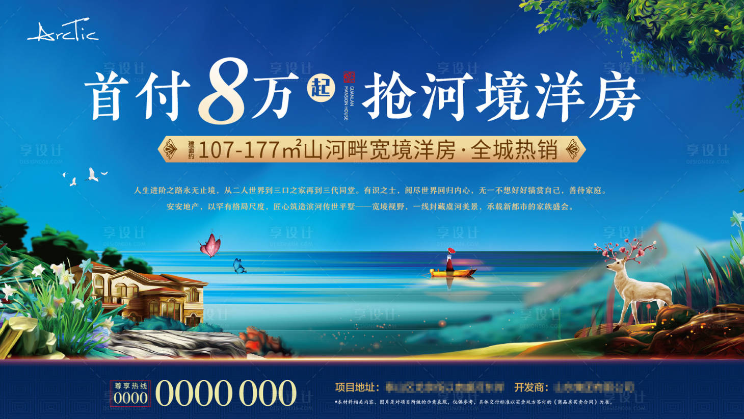 源文件下載【享設(shè)計(jì)】搜索編號(hào)：55010006125648338【地產(chǎn)河景洋房海報(bào)】