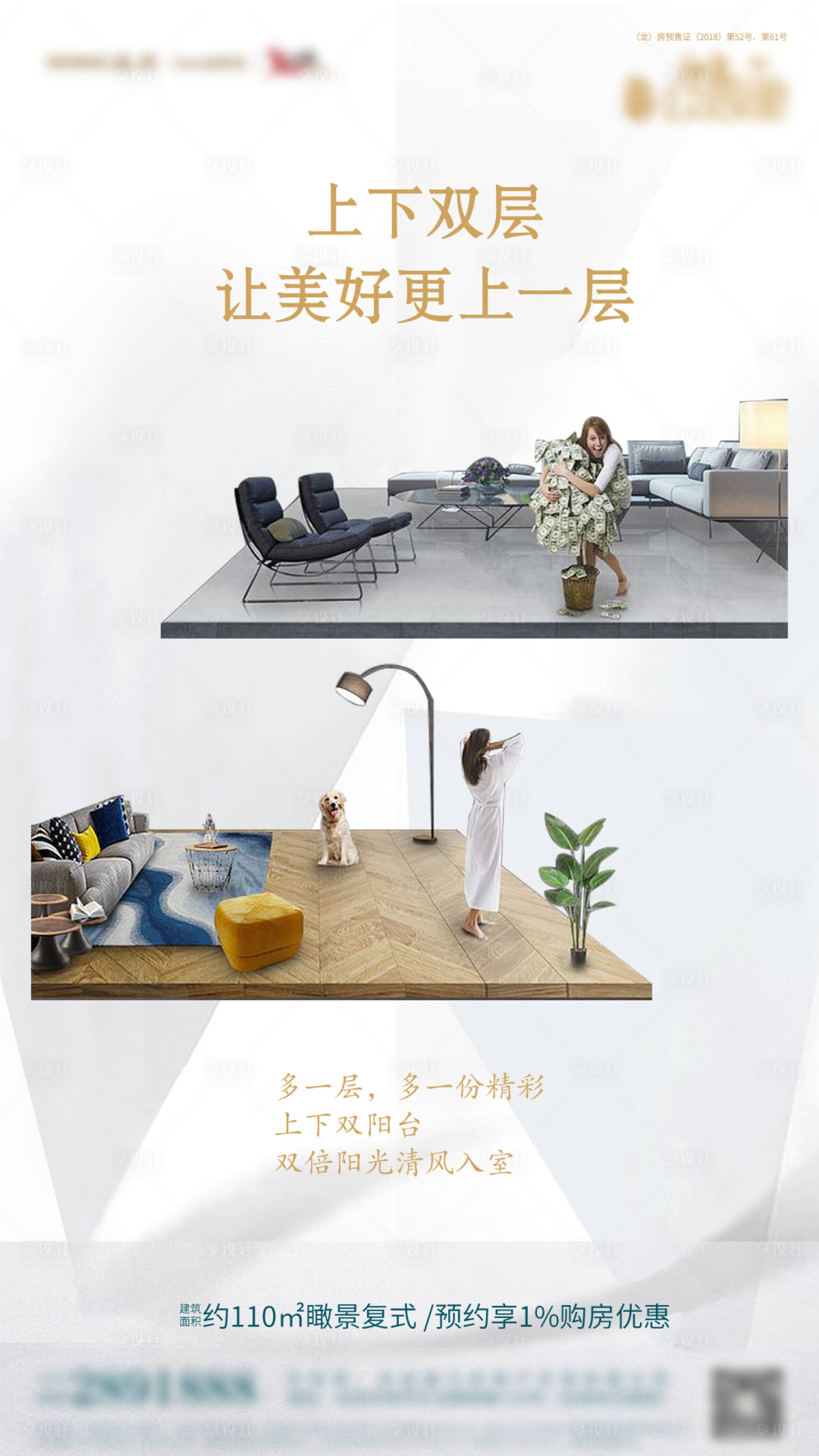 源文件下载【享设计】搜索编号：78500005968082831【地产复式户型海报】