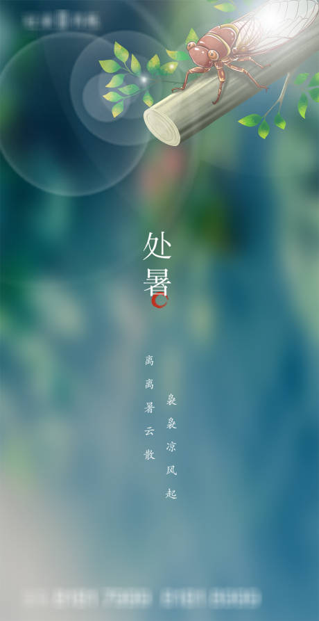 源文件下載【享設計】搜索編號：28150006088441816【處暑】