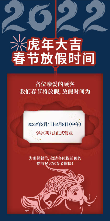 源文件下载【享设计】搜索编号：71210006084791779【2022春节放假海报】