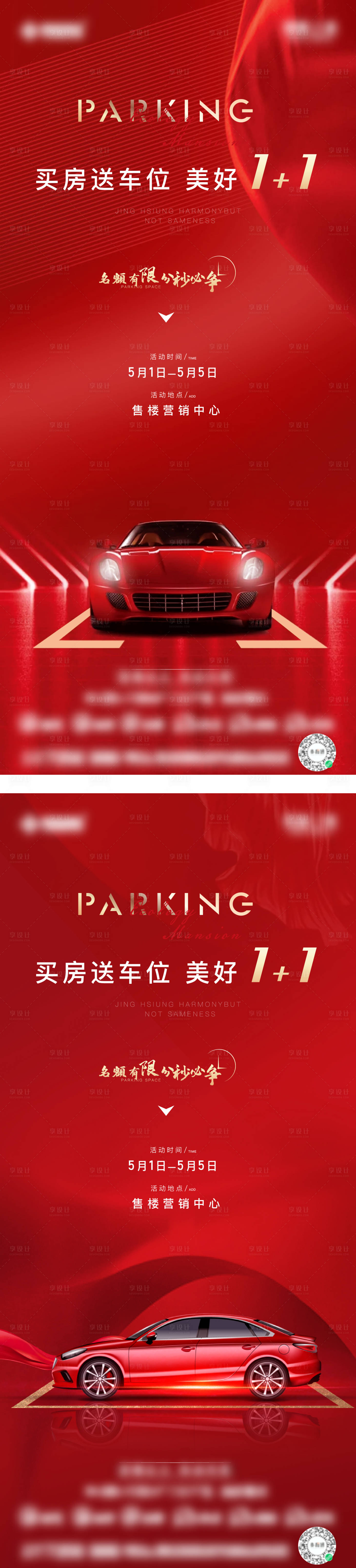 源文件下載【享設計】搜索編號：40960005921973780【車位海報】