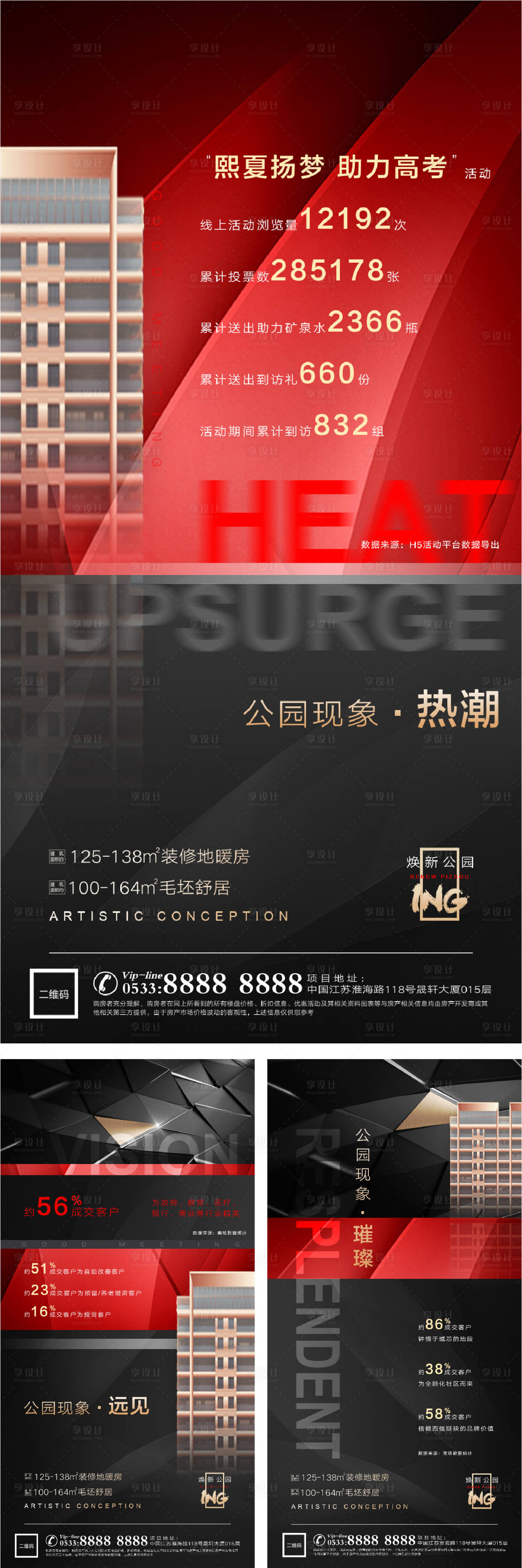 源文件下载【地产热销开盘人气微信海报】编号：45830006236808538