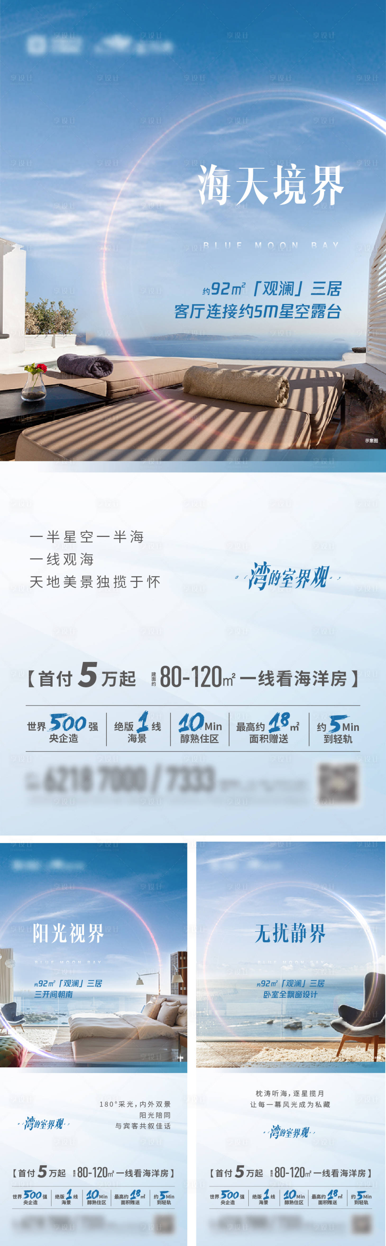 源文件下载【地产海景房加推系列海报】编号：96660006093492994