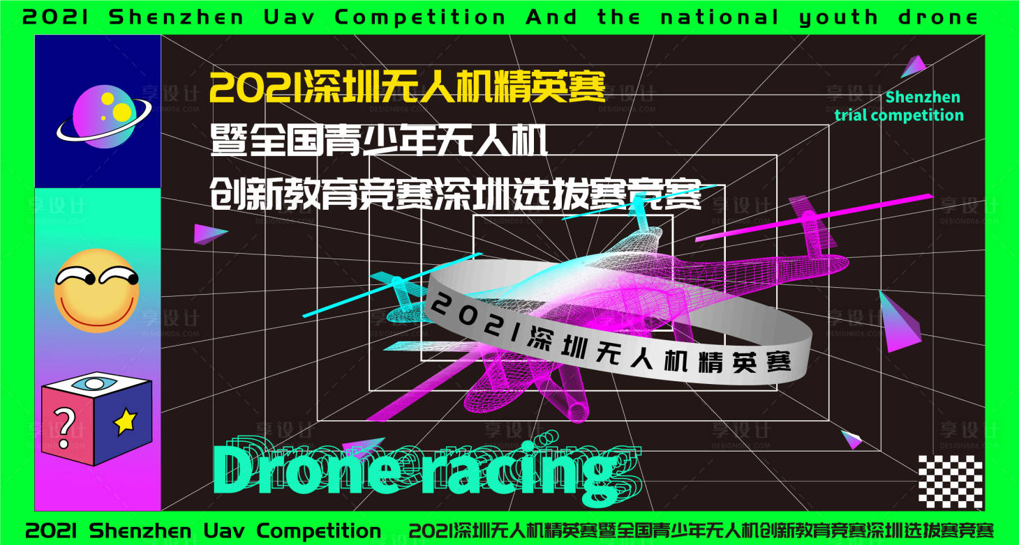 源文件下载【享设计】搜索编号：30080006097585992【青少年无人机大赛背景板】