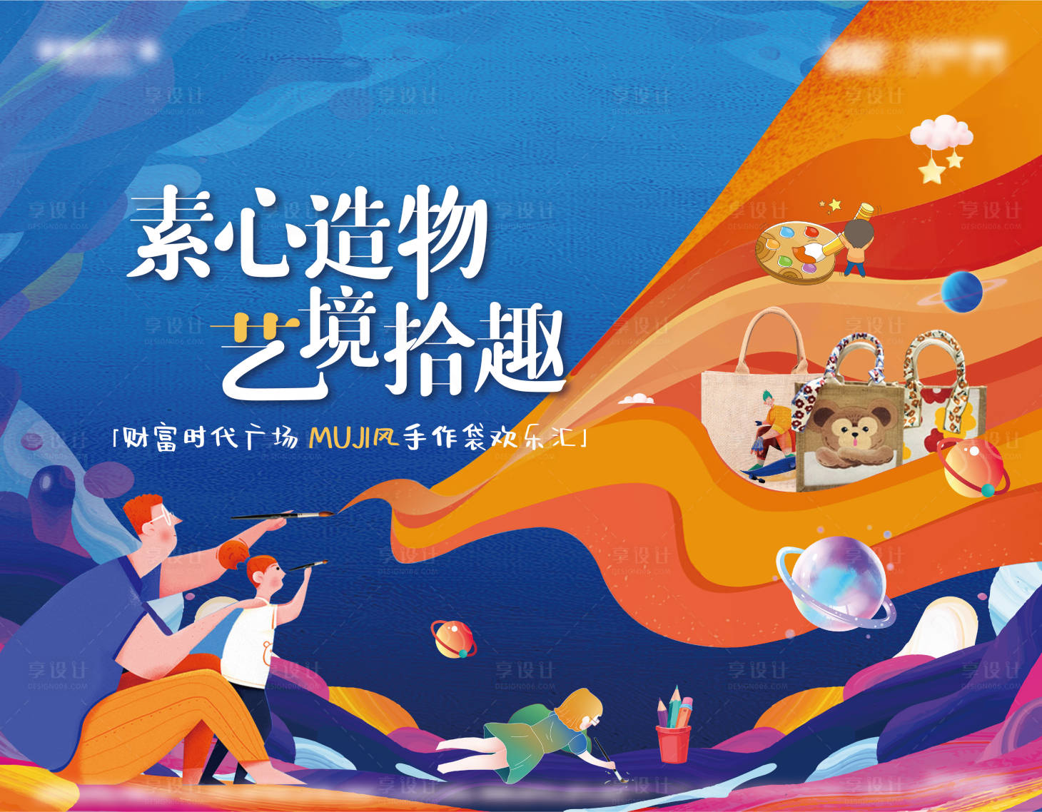源文件下载【地产棉麻袋DIY活动展板】编号：20610006258243298