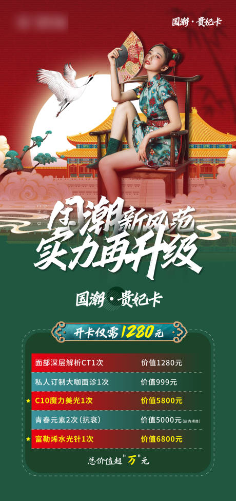 源文件下載【享設計】搜索編號：39060006271282926【國潮美女醫美微信刷屏】