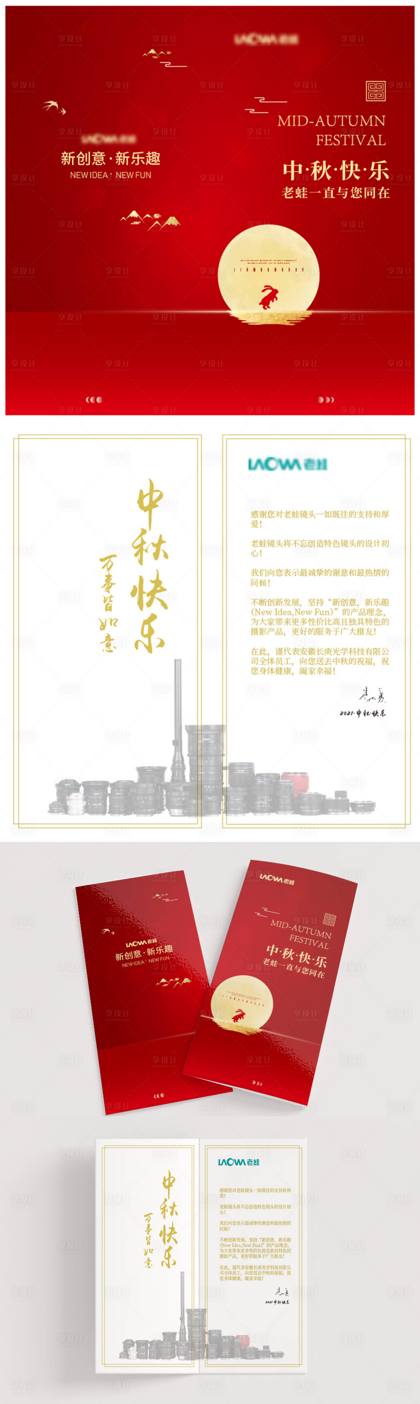 源文件下載【享設計】搜索編號：51000006161565795【中秋賀卡二折頁】