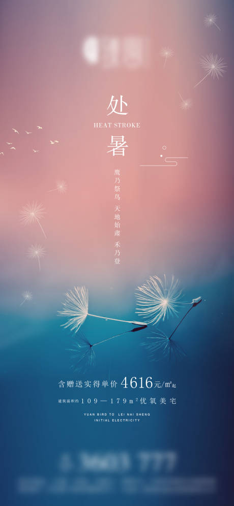 源文件下载【享设计】搜索编号：21700006011098310【地产处暑微信】