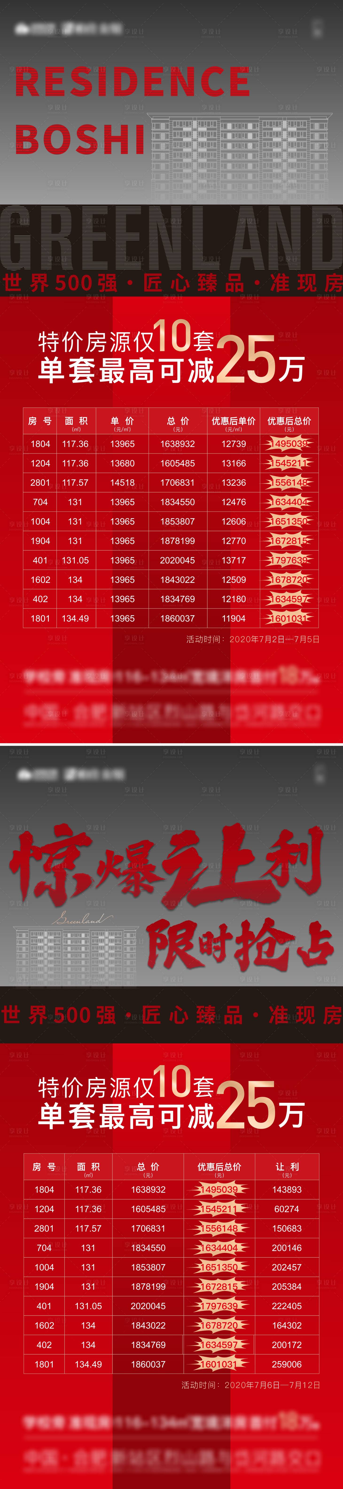 源文件下载【地产热销特价海报】编号：50470006089335842