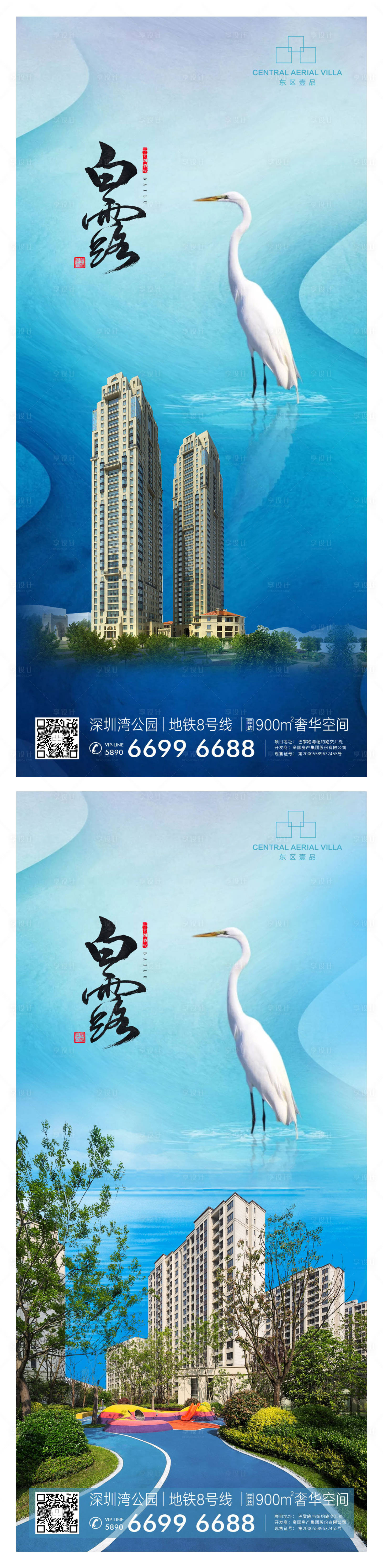 源文件下載【享設計】搜索編號：36250006171225730【地產白露二十四節氣海報】