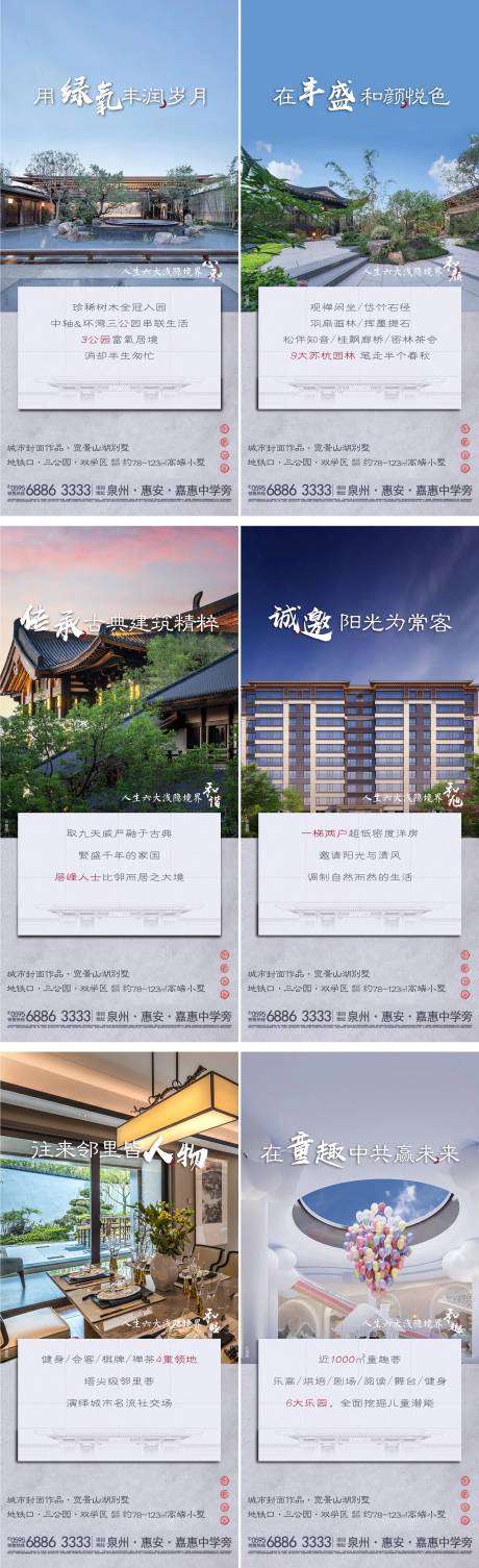 源文件下载【地产新中式卖点楼盘价值点环境配套】编号：63470006028735369