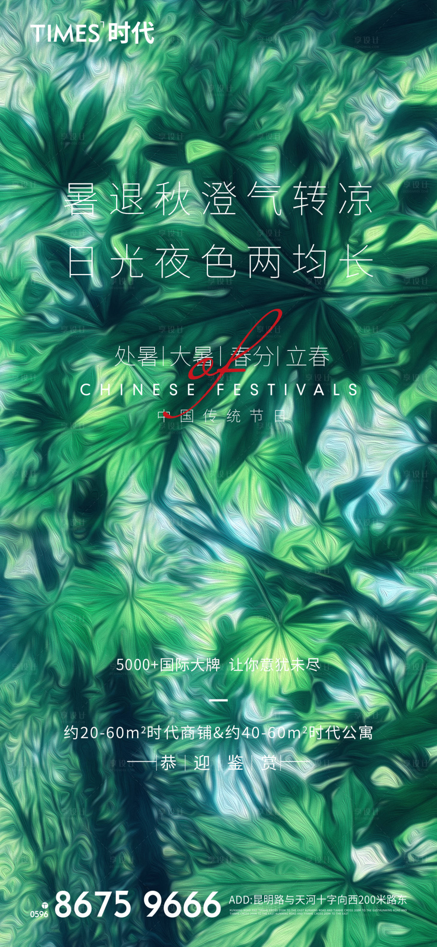源文件下载【享设计】搜索编号：52350006110382510【处暑大暑春分立春海报】