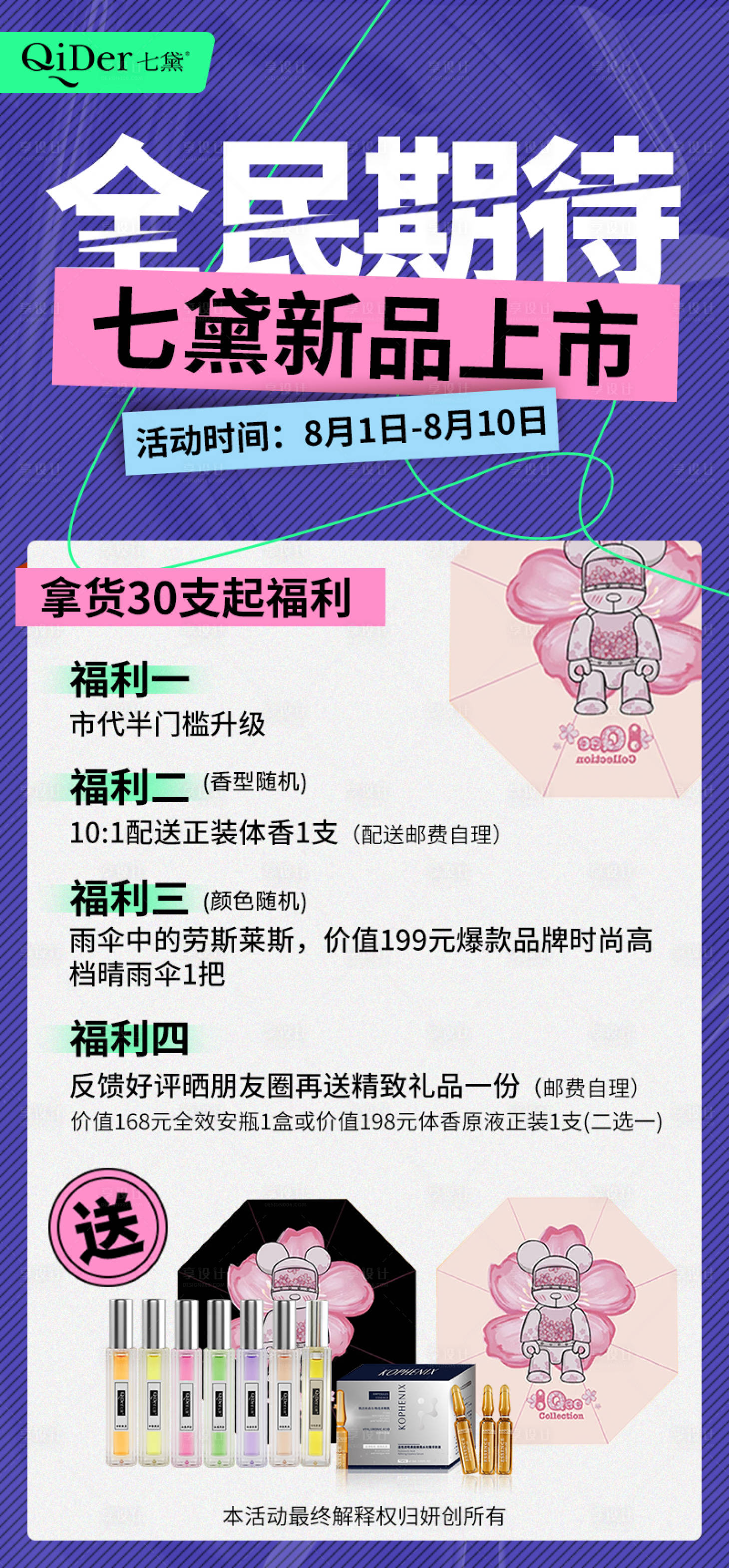 源文件下載【微商新品上市海報海報】編號：63640005871988894