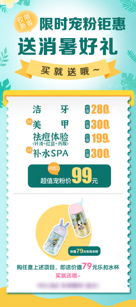 源文件下载【医美套餐01】编号：42420006138471916