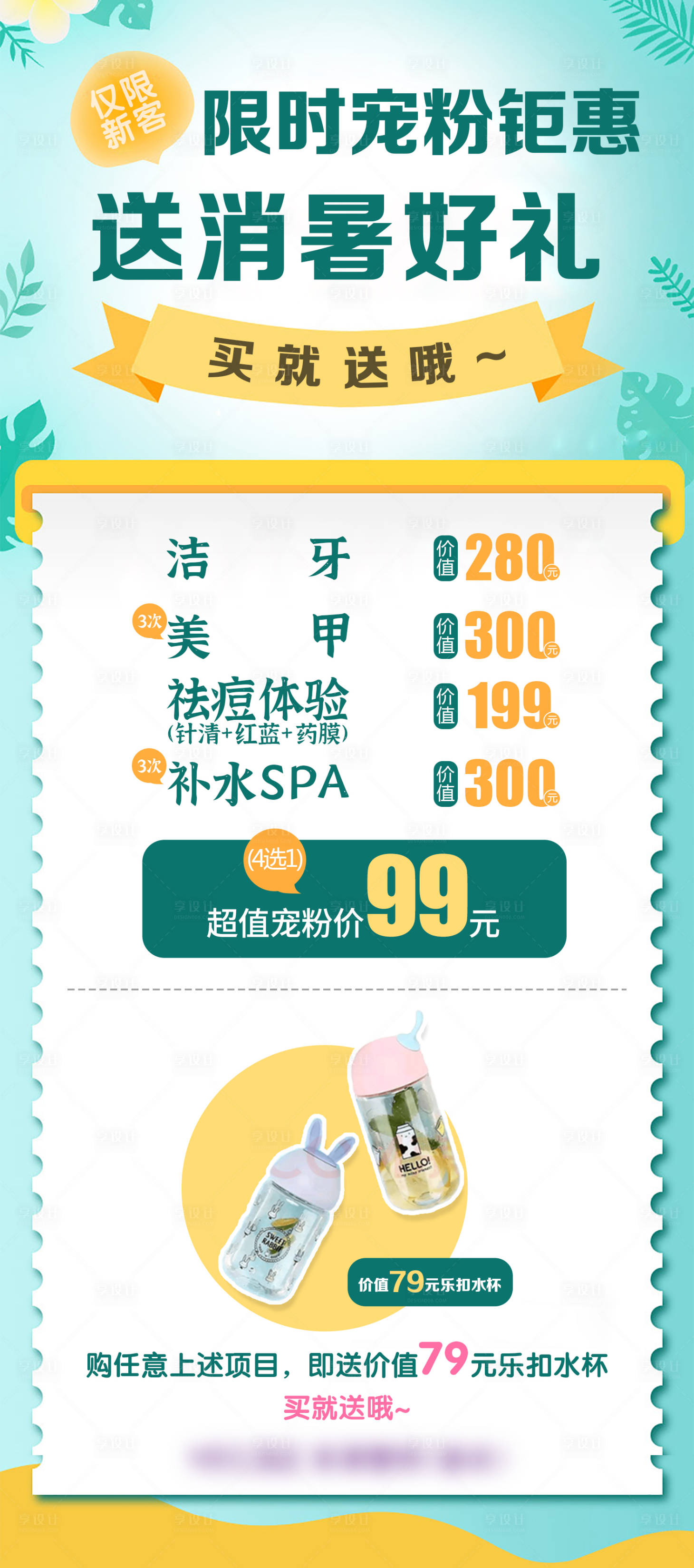 源文件下载【享设计】搜索编号：42420006138471916【医美套餐01】