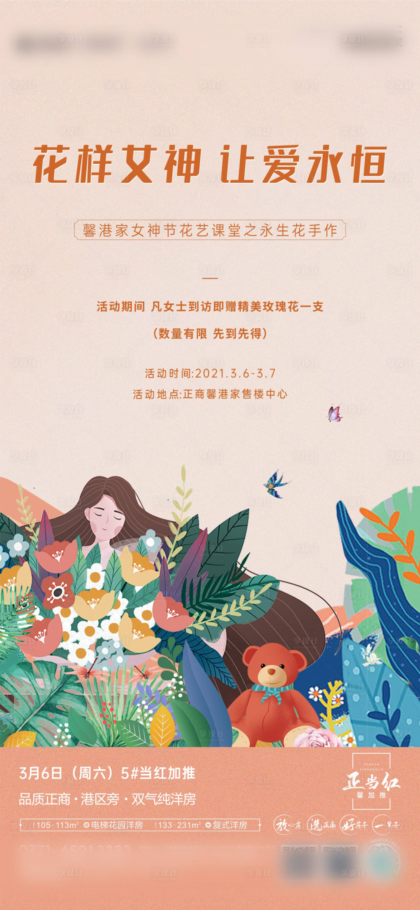源文件下载【享设计】搜索编号：19530006106088163【插花】