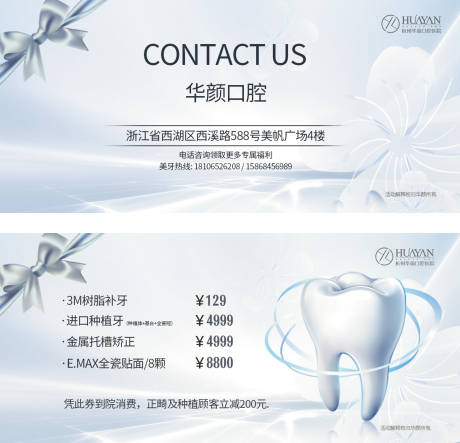 源文件下载【牙口腔活动券】编号：56820006231468567