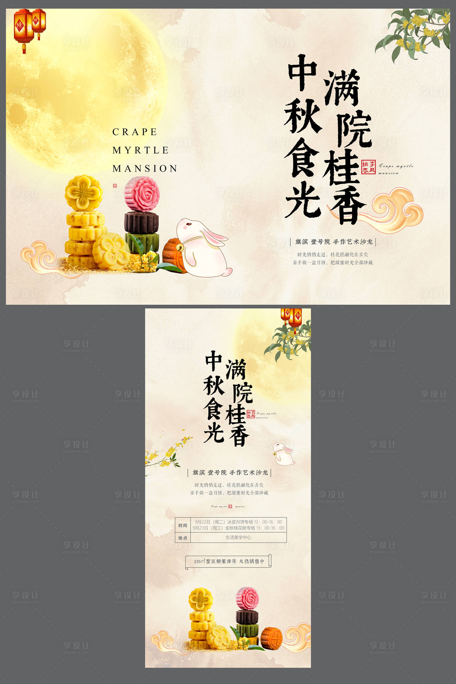 源文件下載【享設計】搜索編號：80040006238187997【中秋節活動展板】