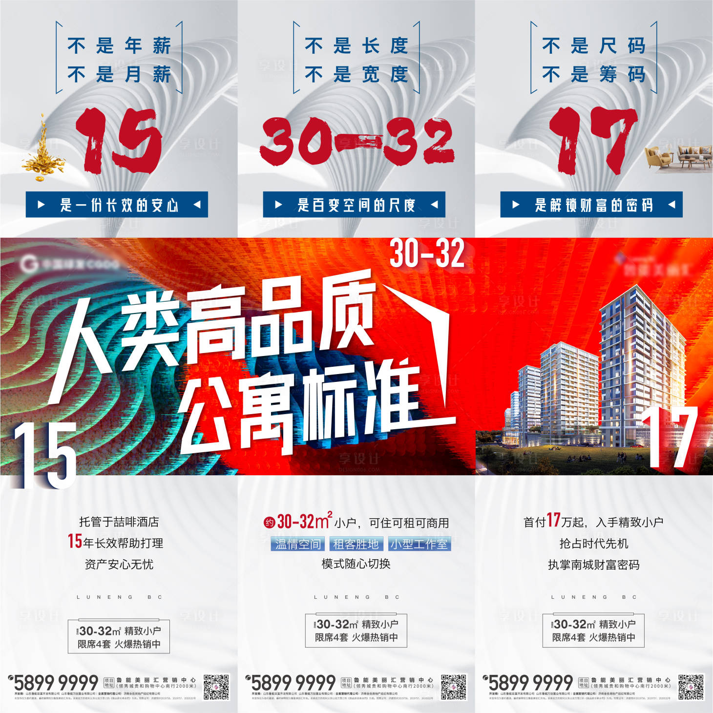 源文件下載【享設(shè)計】搜索編號：91880006089785861【地產(chǎn)商業(yè)公寓三宮格海報】