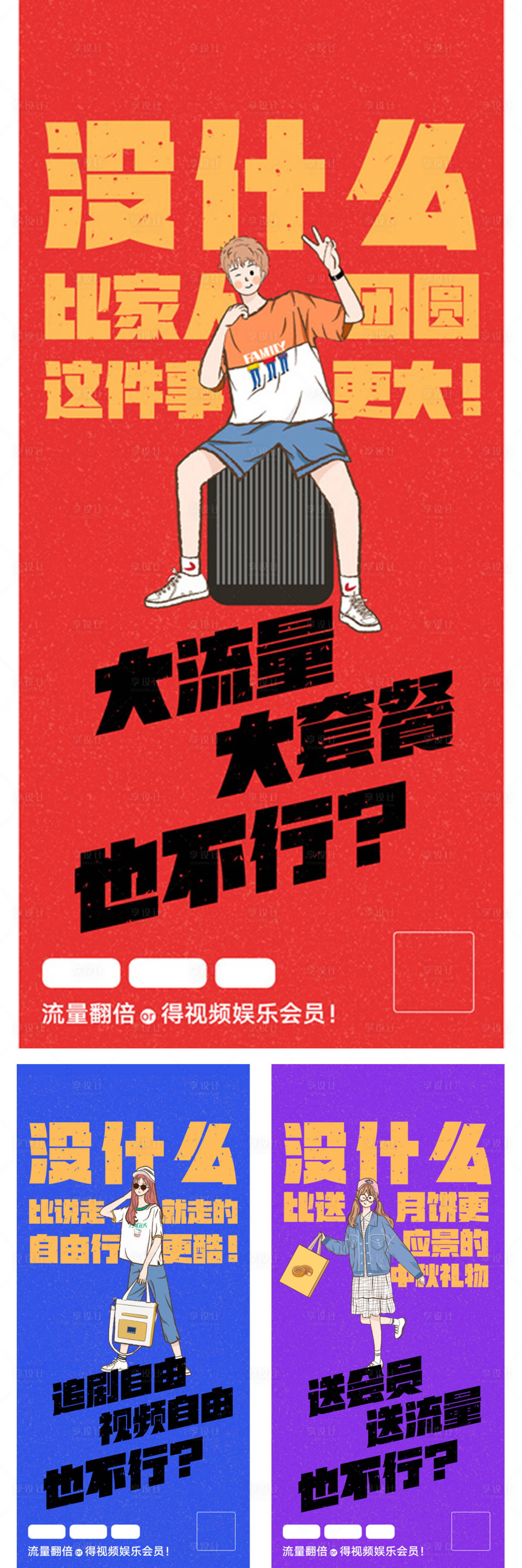 源文件下载【中秋5G升级系列海报】编号：28470006183019858