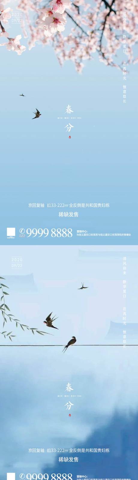 源文件下载【享设计】搜索编号：15230005959724576【春分】