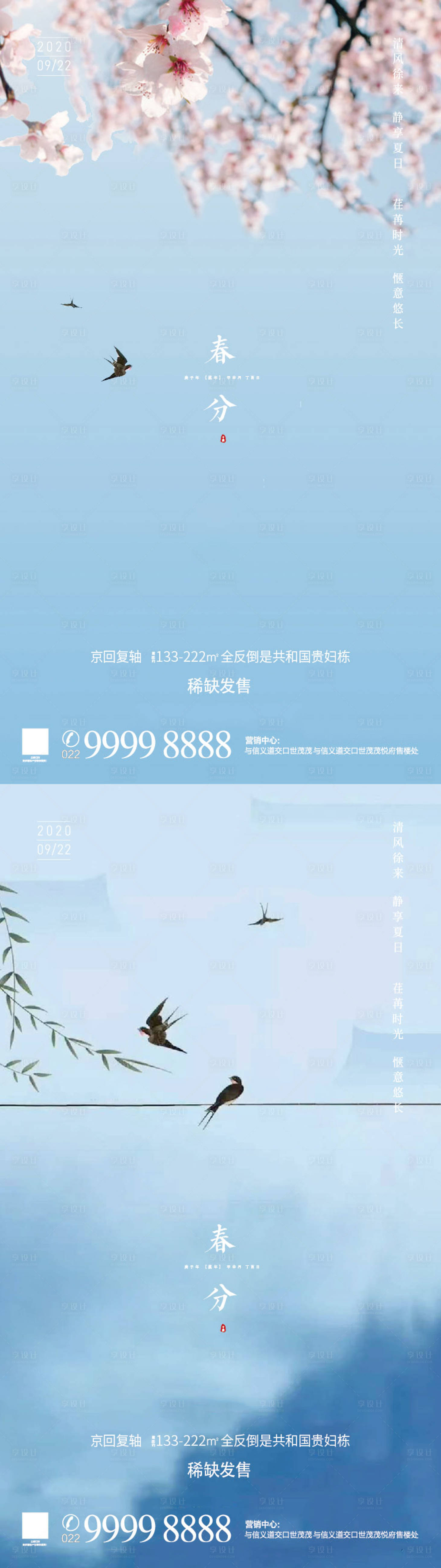 源文件下載【享設計】搜索編號：15230005959724576【春分】