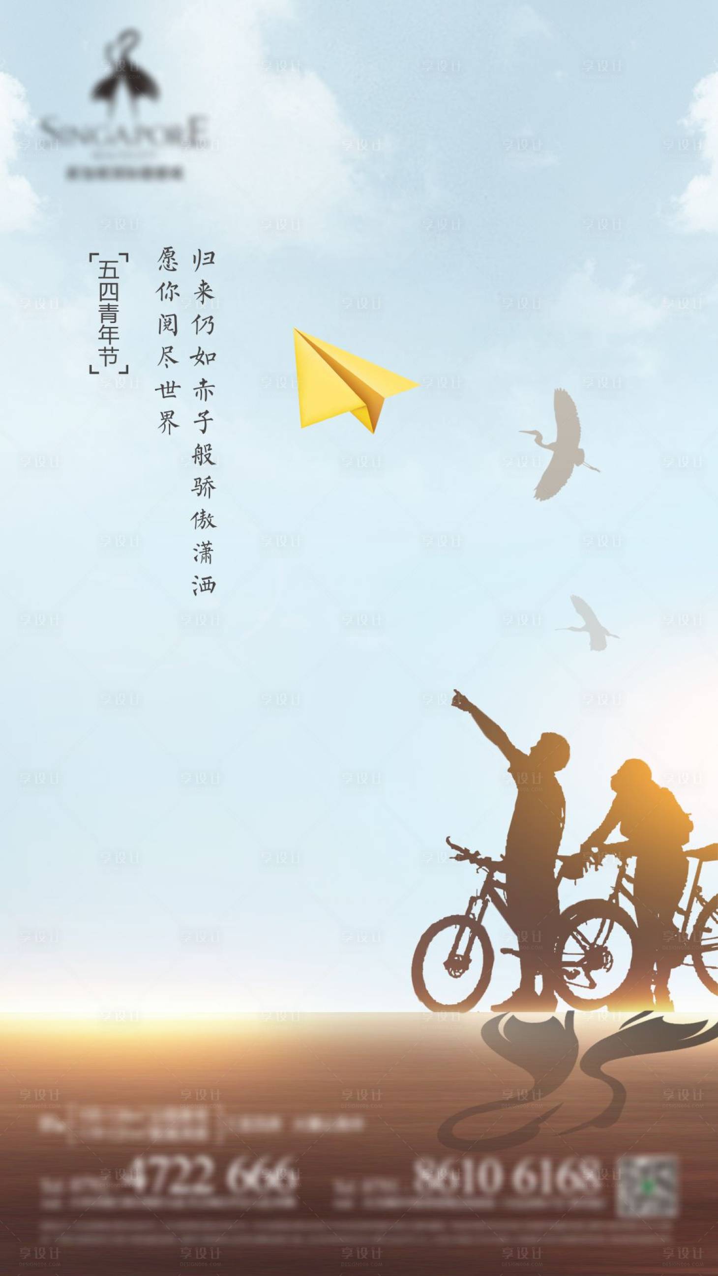 源文件下载【享设计】搜索编号：92680006094912714【青年节海报】